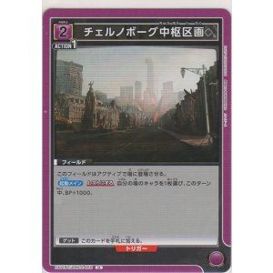 画像: チェルノボーグ中枢区画