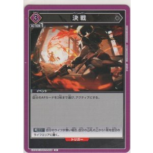 画像: 決戦