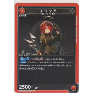 画像: エクシア
