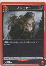 画像: スワイヤー