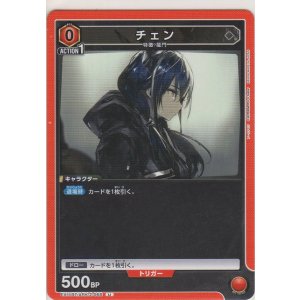 画像: チェン