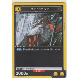 画像: パトリオット