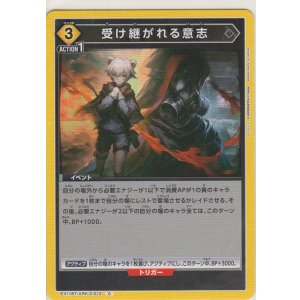 画像: 受け継がれる意志