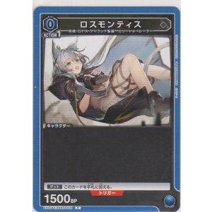 画像: ロスモンティス