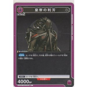 画像: 皇帝の利刃