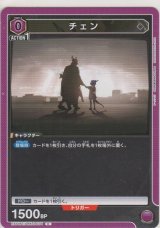 画像: チェン