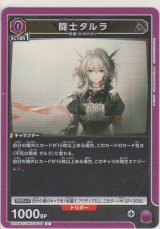 画像: 闘士タルラ