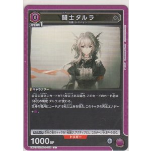 画像: 闘士タルラ