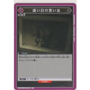 画像: 遠い日の思い出