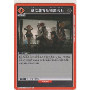 画像: 謎に満ちた物流会社