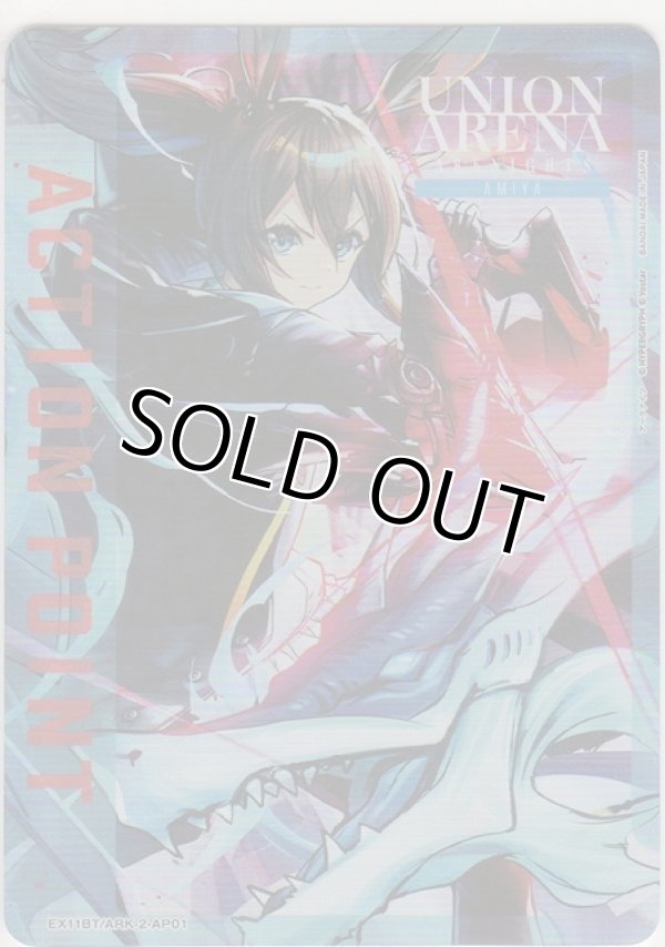 画像1: アクションポイント（アークナイツ Vol.2）≪アーミヤ≫