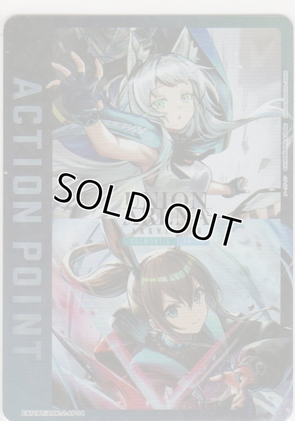 画像1: アクションポイント（アークナイツ Vol.2）≪ロスモンティス＆アーミヤ≫