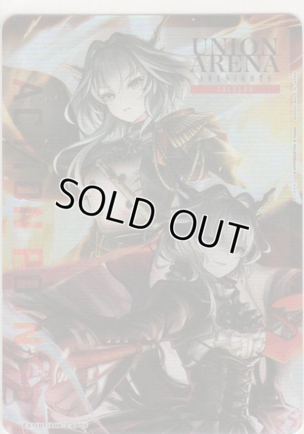 画像1: アクションポイント（アークナイツ Vol.2）≪タルラ≫