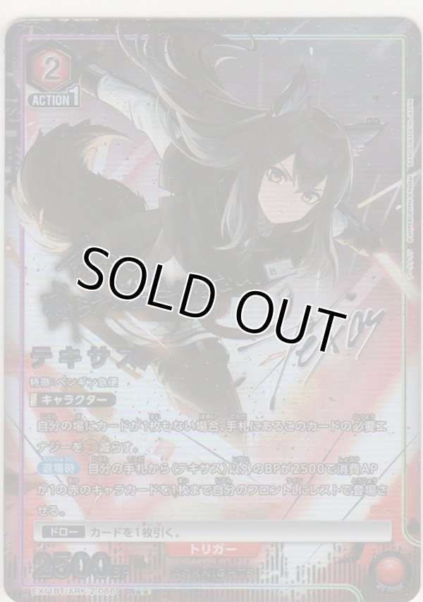 画像1: テキサス≪パラレル≫