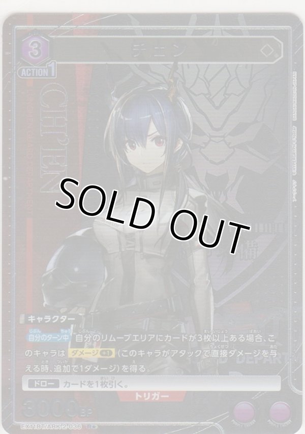 画像1: チェン≪パラレル≫