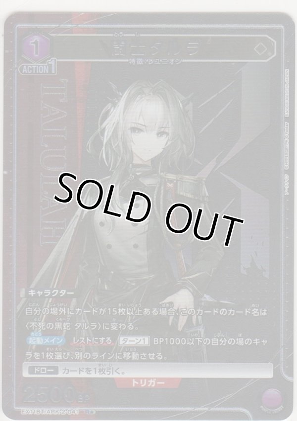 画像1: 闘士タルラ≪パラレル≫