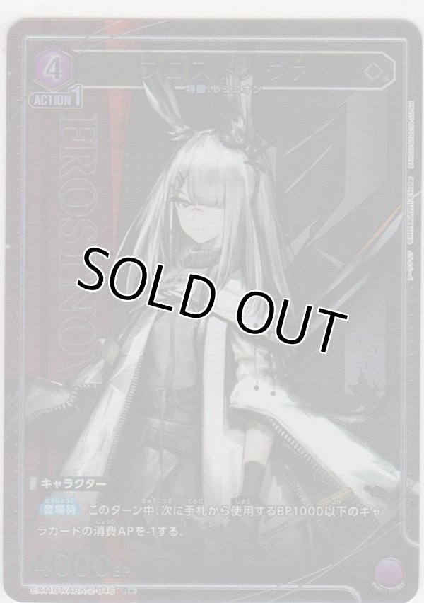 画像1: フロストノヴァ≪パラレル≫