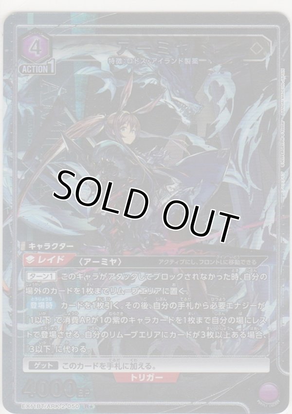 画像1: アーミヤ≪パラレル≫