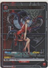 画像: チェン≪パラレル≫