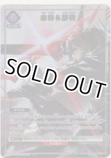 画像: 赤霄＆影霄≪パラレル≫