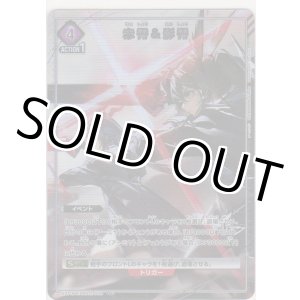 画像: 赤霄&影霄≪パラレル≫