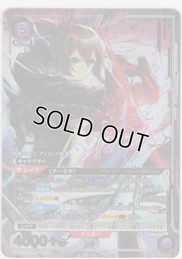 画像1: アーミヤ≪パラレル≫