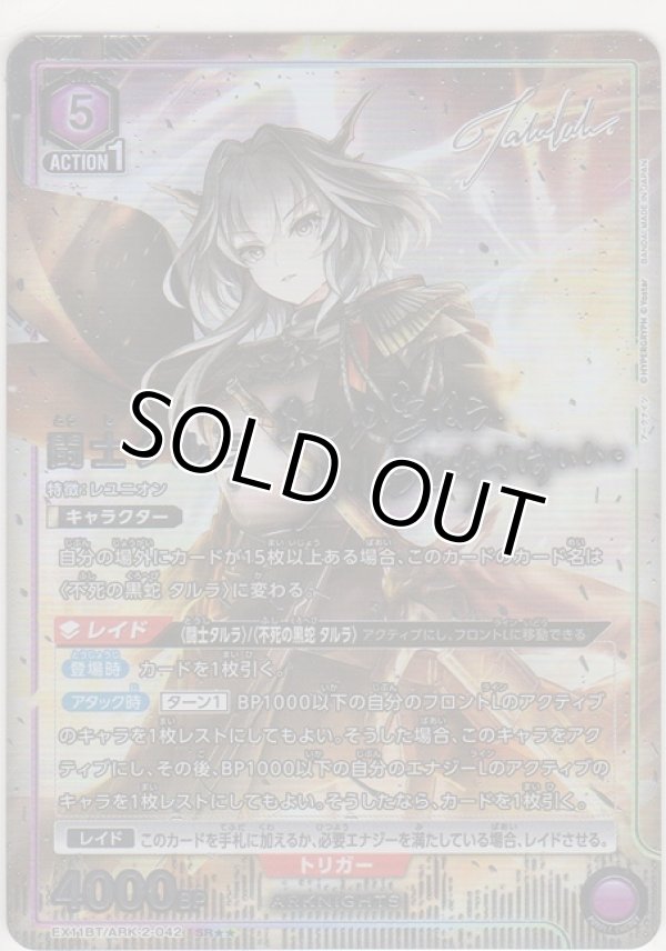 画像1: 闘士タルラ≪パラレル≫