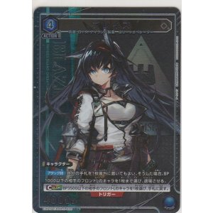 画像: ブレイズ≪パラレル≫