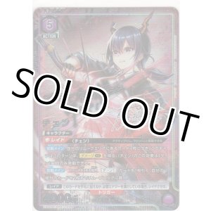 画像: チェン≪パラレル≫