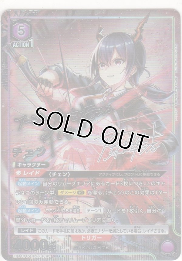 画像1: チェン≪パラレル≫