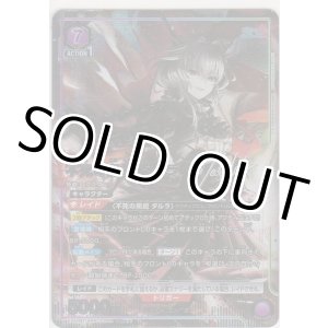 画像: 不死の黒蛇 タルラ≪パラレル≫