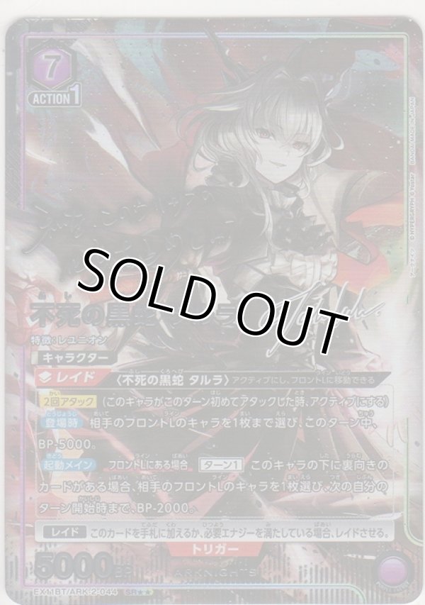 画像1: 不死の黒蛇 タルラ≪パラレル≫