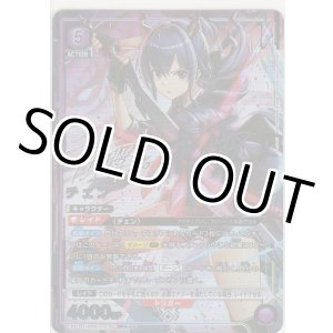 画像: チェン≪パラレル≫