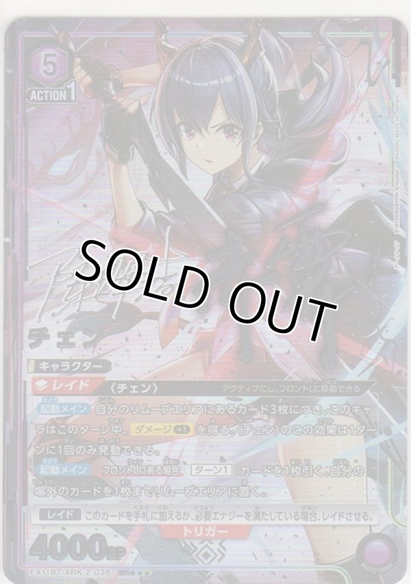 画像1: チェン≪パラレル≫