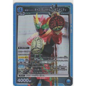 画像: 仮面ライダーオーズ タジャドルコンボエタニティ