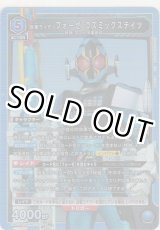 画像: 仮面ライダーフォーゼ コズミックステイツ
