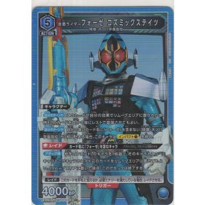 画像: 仮面ライダーフォーゼ コズミックステイツ