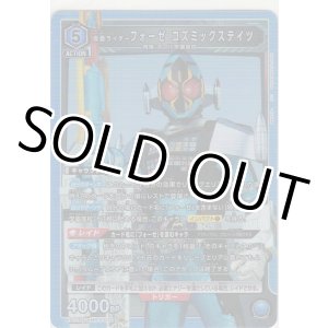 画像: 仮面ライダーフォーゼ コズミックステイツ