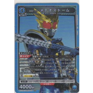 画像: 仮面ライダーメテオストーム