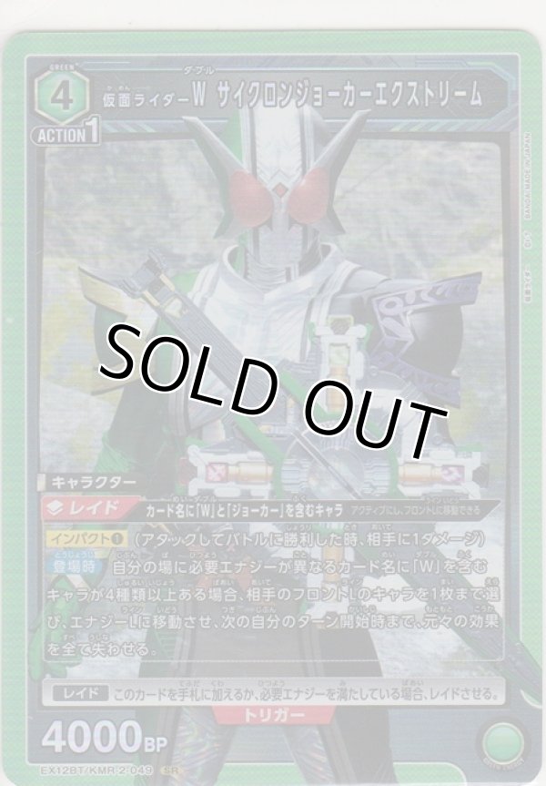 画像1: 仮面ライダーＷ サイクロンジョーカーエクストリーム