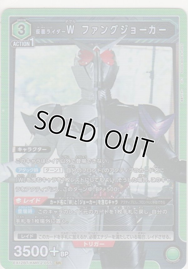 画像1: 仮面ライダーＷ ファングジョーカー