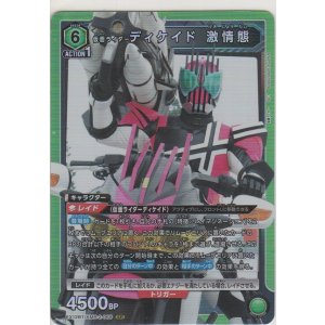 画像: 仮面ライダーディケイド 激情態