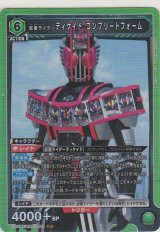 画像: 仮面ライダーディケイド コンプリートフォーム