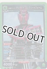 画像: 仮面ライダーディケイド コンプリートフォーム