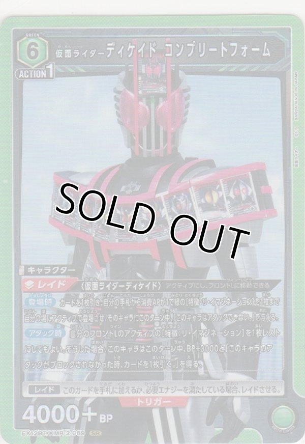 画像1: 仮面ライダーディケイド コンプリートフォーム