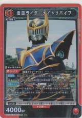 画像: 仮面ライダーナイトサバイブ
