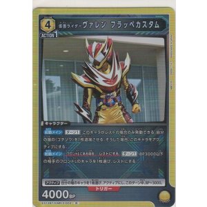 画像: 仮面ライダーヴァレン フラッペカスタム