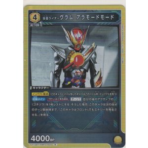 画像: 仮面ライダーヴラム アラモードモード