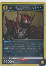 画像: 仮面ライダーゼロワン ヘルライジングホッパー