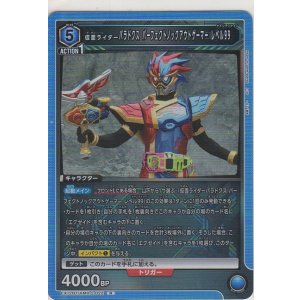 画像: 仮面ライダーパラドクス パーフェクトノックアウトゲーマー レベル99